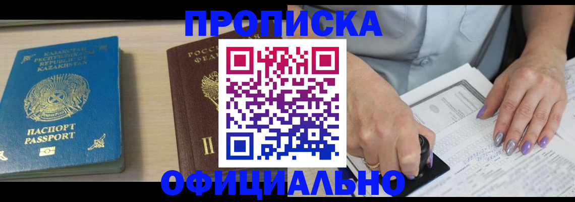 прописка 2025 в Калаче-на-Дону