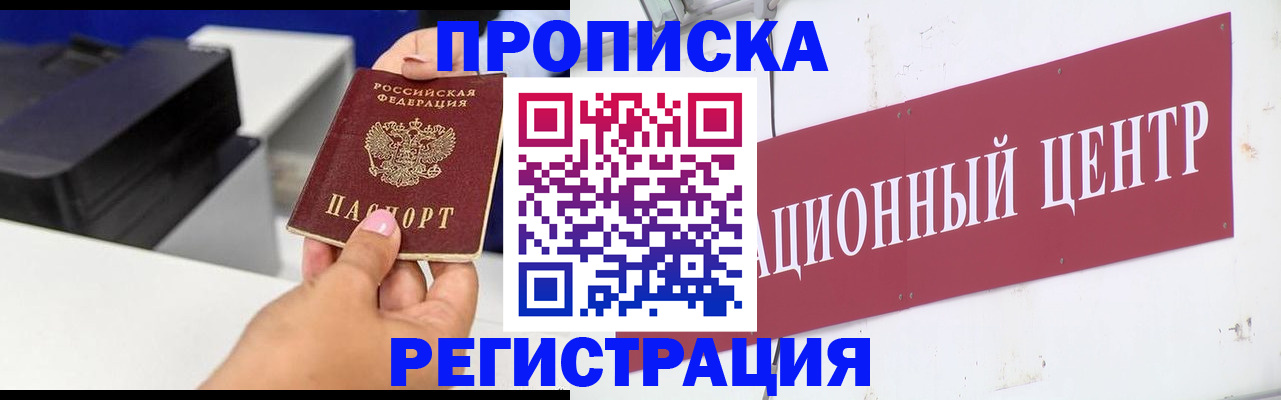 временная прописка в Калаче-на-Дону