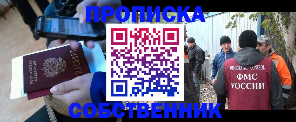 прописка от собственника в Калаче-на-Дону