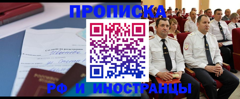 прописка иностранных граждан в Калаче-на-Дону