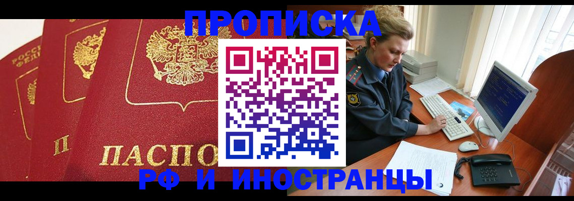 прописка иностранных граждан в Калаче-на-Дону